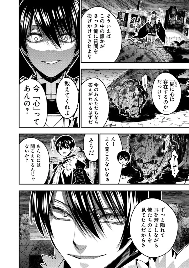 復讐を希う最強勇者は、闇の力で殲滅無双す 第101話 - 22