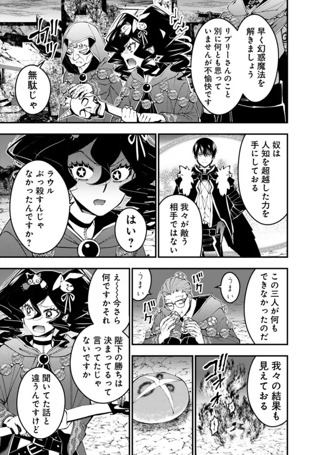 復讐を希う最強勇者は、闇の力で殲滅無双す 第100話 - 15