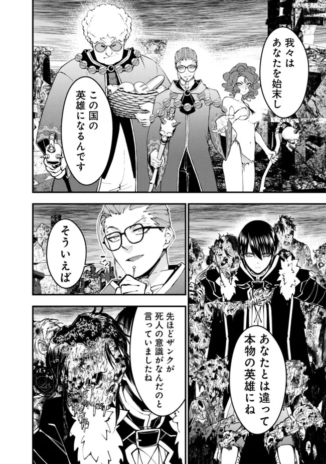 復讐を希う最強勇者は、闇の力で殲滅無双す 第99話 - 10