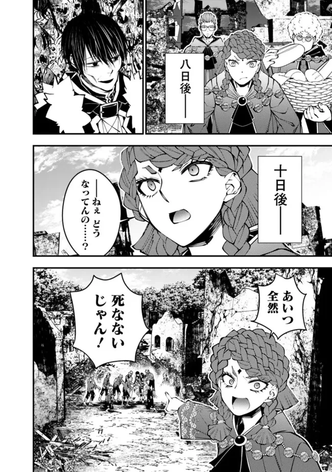 復讐を希う最強勇者は、闇の力で殲滅無双す 第98話 - 4