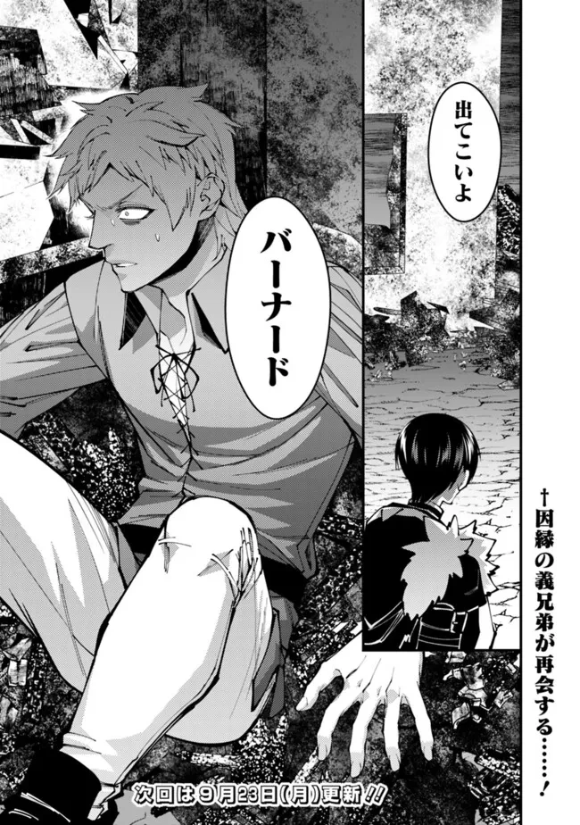 復讐を希う最強勇者は、闇の力で殲滅無双す 第101話 - 23