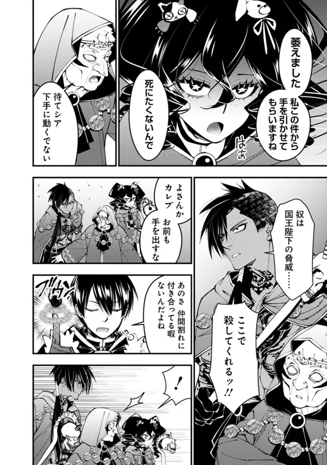 復讐を希う最強勇者は、闇の力で殲滅無双す 第100話 - 16