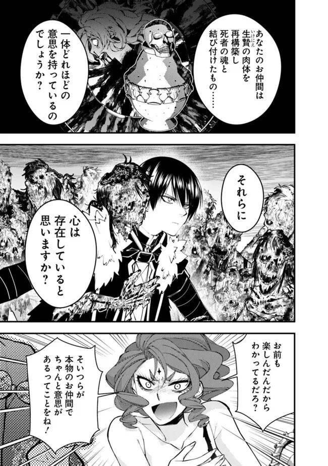 復讐を希う最強勇者は、闇の力で殲滅無双す 第99話 - 11