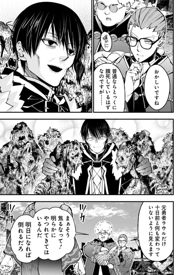 復讐を希う最強勇者は、闇の力で殲滅無双す 第98話 - 5