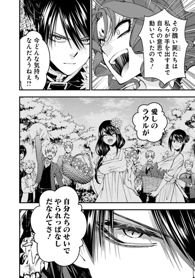 復讐を希う最強勇者は、闇の力で殲滅無双す 第99話 - 12