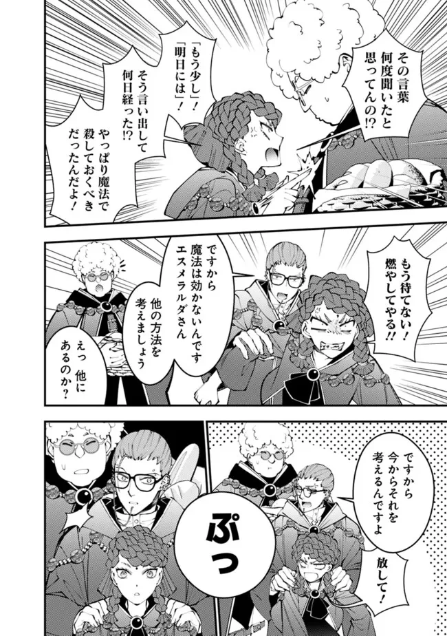 復讐を希う最強勇者は、闇の力で殲滅無双す 第98話 - 6