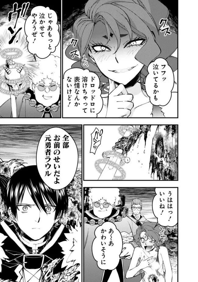 復讐を希う最強勇者は、闇の力で殲滅無双す 第99話 - 13