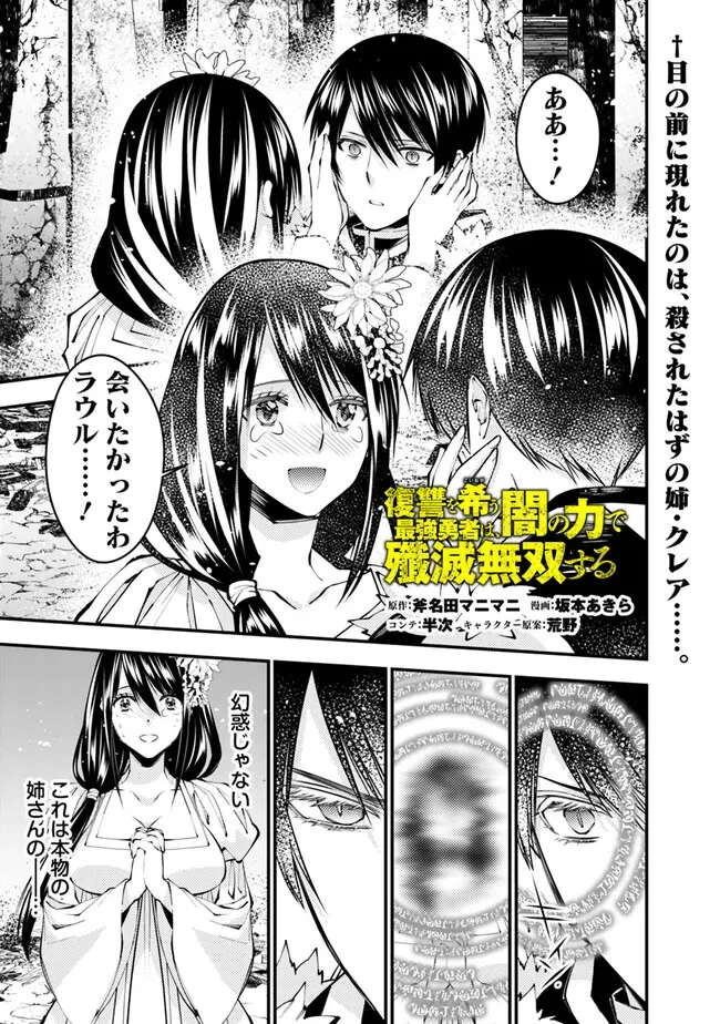 復讐を希う最強勇者は、闇の力で殲滅無双す 第97話 - 1