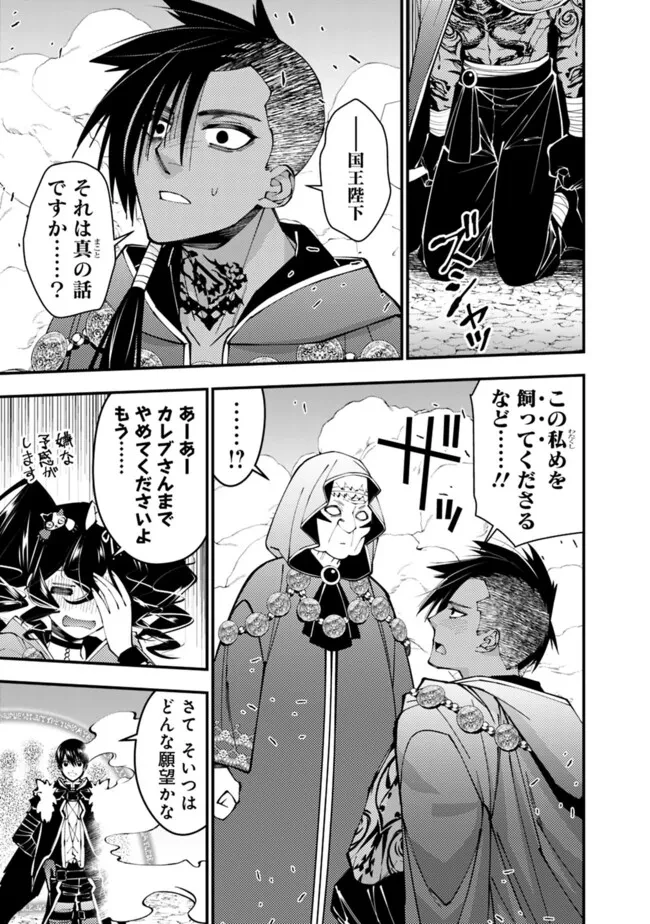 復讐を希う最強勇者は、闇の力で殲滅無双す 第100話 - 19