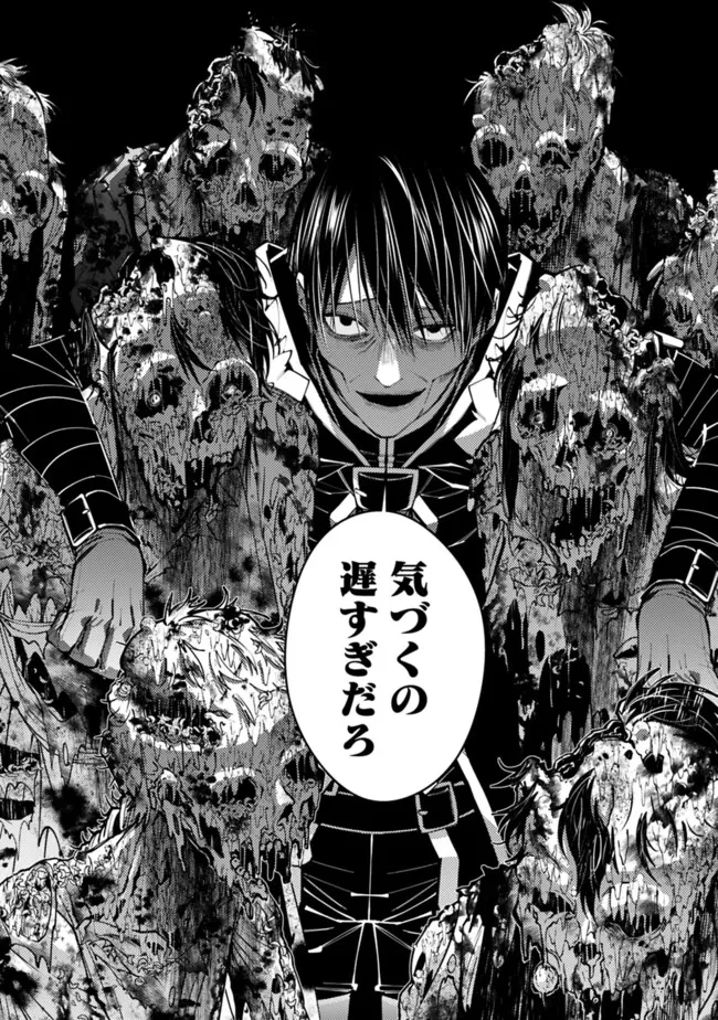 復讐を希う最強勇者は、闇の力で殲滅無双す 第98話 - 8