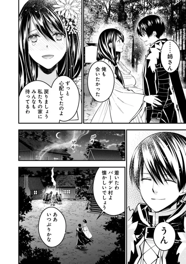 復讐を希う最強勇者は、闇の力で殲滅無双す 第97話 - 2