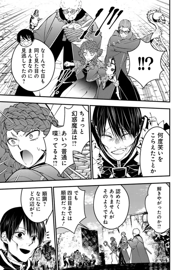 復讐を希う最強勇者は、闇の力で殲滅無双す 第98話 - 9