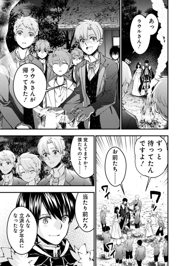 復讐を希う最強勇者は、闇の力で殲滅無双す 第97話 - 3