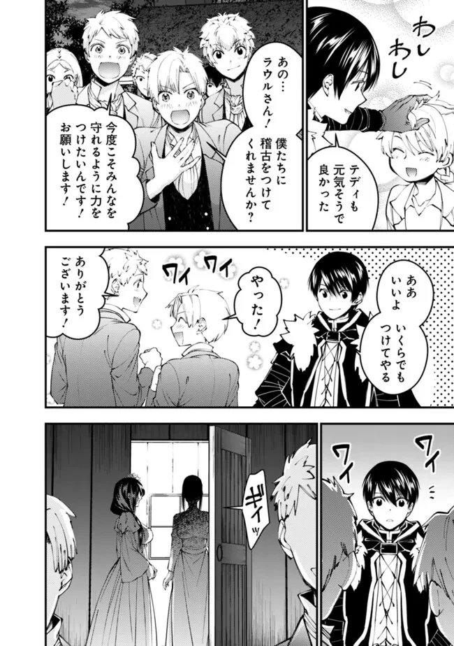 復讐を希う最強勇者は、闇の力で殲滅無双す 第97話 - 4
