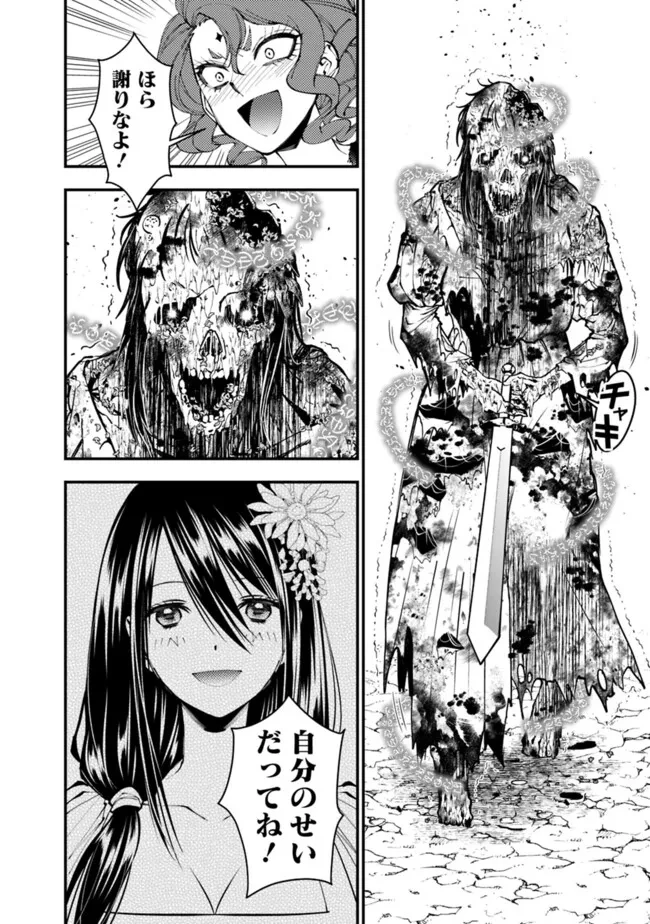 復讐を希う最強勇者は、闇の力で殲滅無双す 第99話 - 14