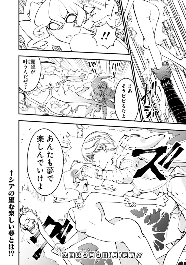 復讐を希う最強勇者は、闇の力で殲滅無双す 第100話 - 22