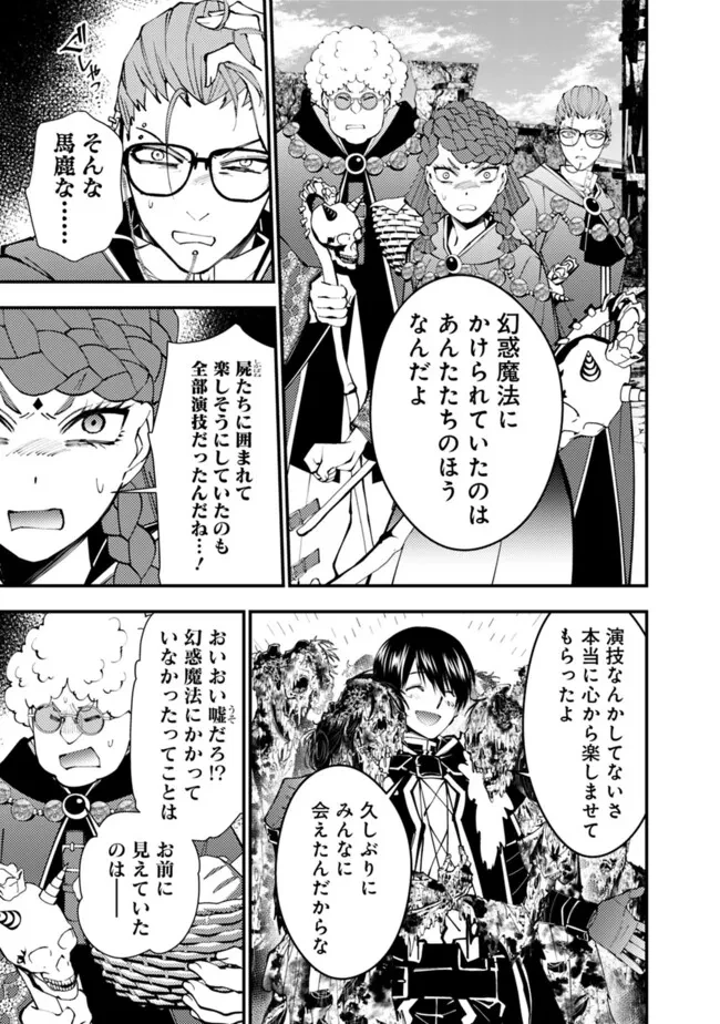 復讐を希う最強勇者は、闇の力で殲滅無双す 第98話 - 11