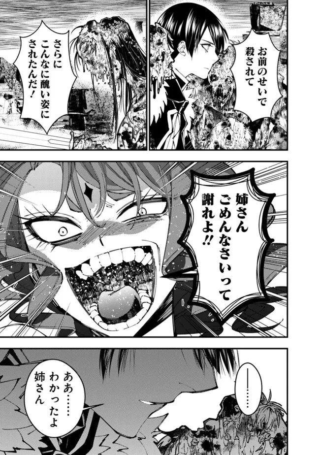 復讐を希う最強勇者は、闇の力で殲滅無双す 第99話 - 15