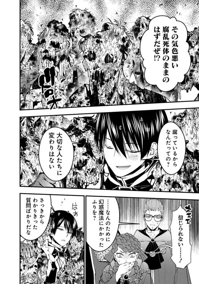 復讐を希う最強勇者は、闇の力で殲滅無双す 第98話 - 12
