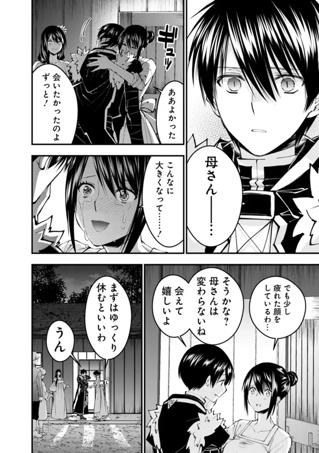 復讐を希う最強勇者は、闇の力で殲滅無双す 第97話 - 6
