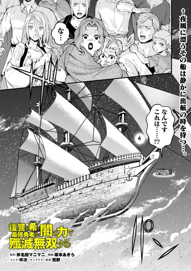 復讐を希う最強勇者は、闇の力で殲滅無双す 第96話 - 1