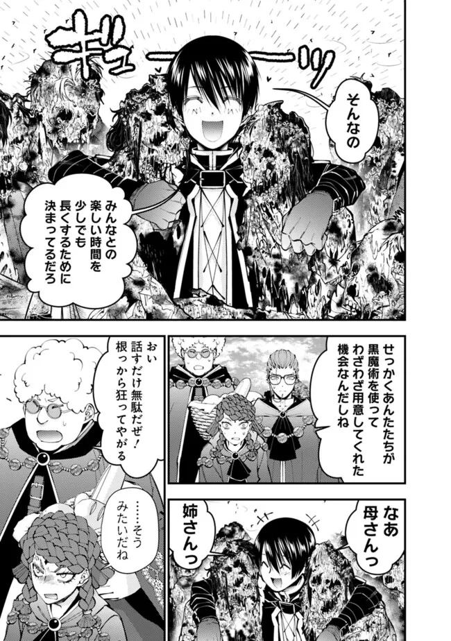 復讐を希う最強勇者は、闇の力で殲滅無双す 第98話 - 13