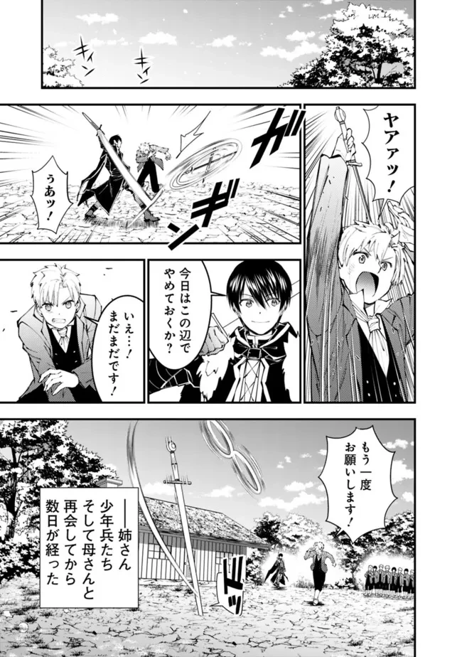 復讐を希う最強勇者は、闇の力で殲滅無双す 第97話 - 7