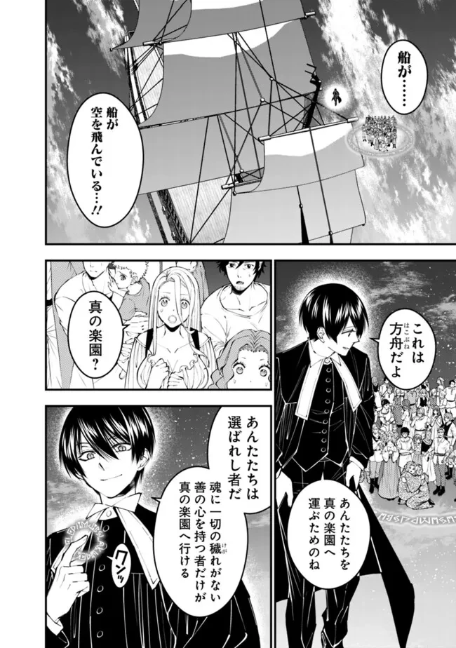 復讐を希う最強勇者は、闇の力で殲滅無双す 第96話 - 2