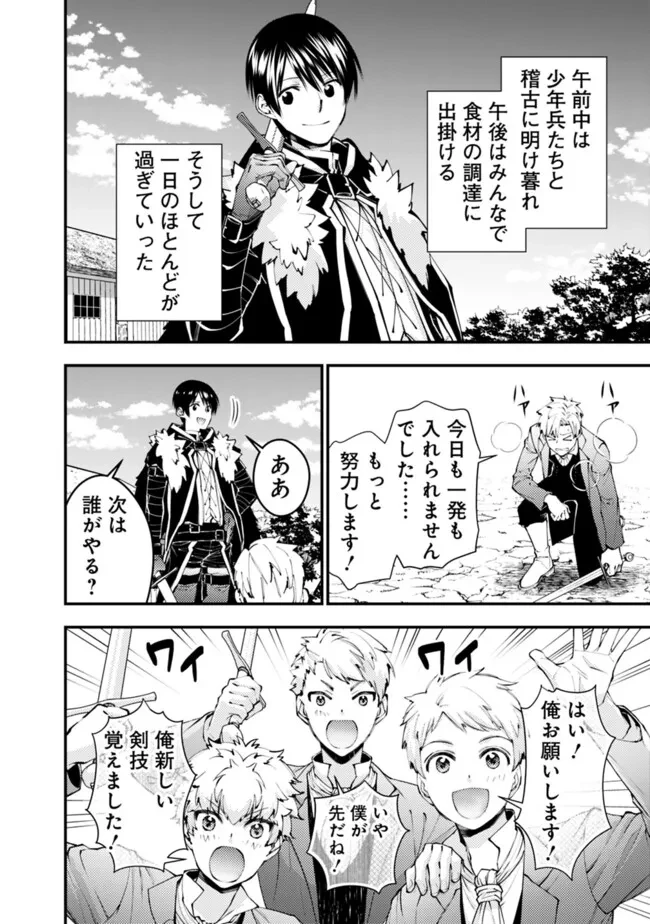 復讐を希う最強勇者は、闇の力で殲滅無双す 第97話 - 8