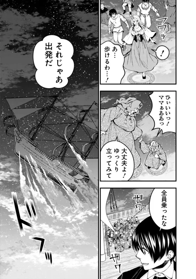 復讐を希う最強勇者は、闇の力で殲滅無双す 第96話 - 3