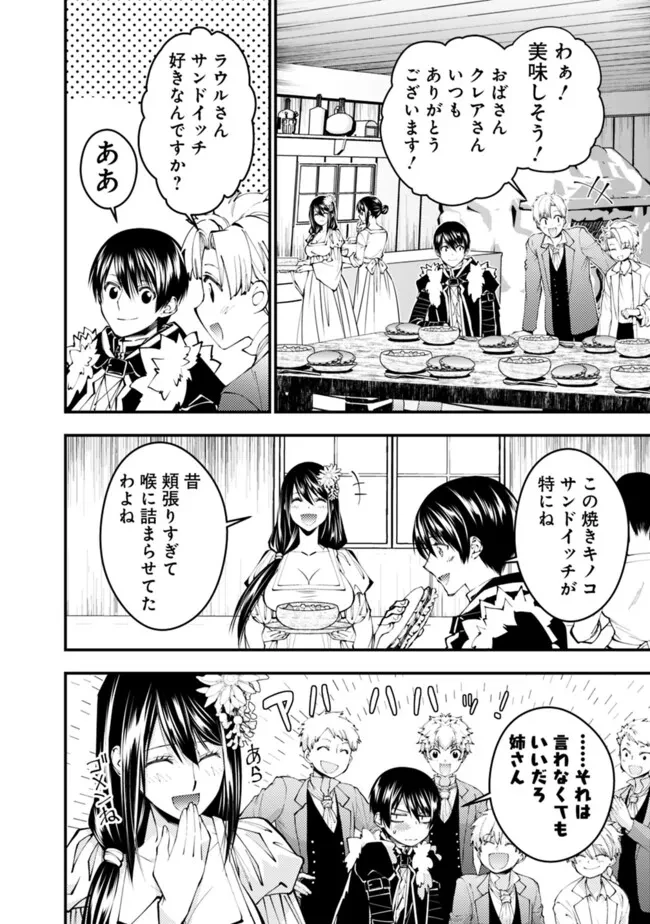 復讐を希う最強勇者は、闇の力で殲滅無双す 第97話 - 10