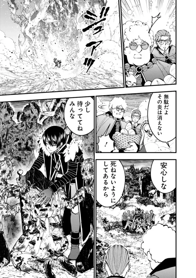 復讐を希う最強勇者は、闇の力で殲滅無双す 第99話 - 21