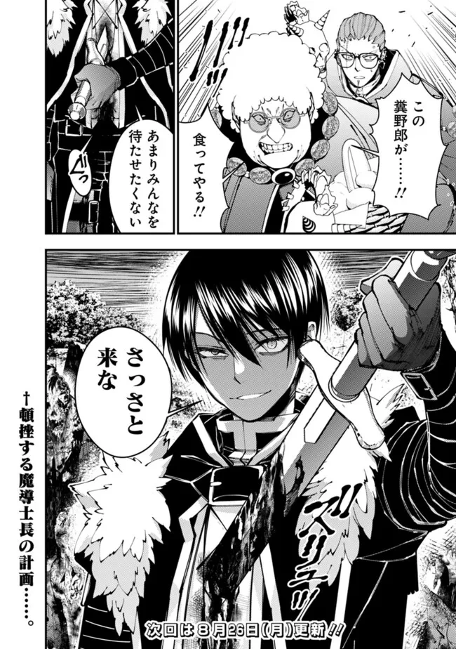 復讐を希う最強勇者は、闇の力で殲滅無双す 第99話 - 22