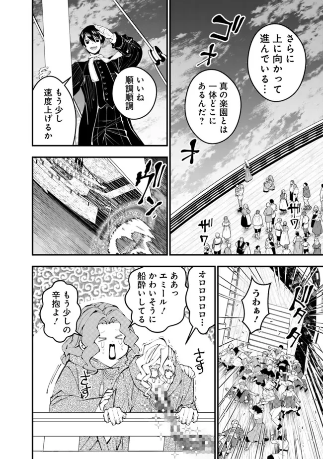 復讐を希う最強勇者は、闇の力で殲滅無双す 第96話 - 6