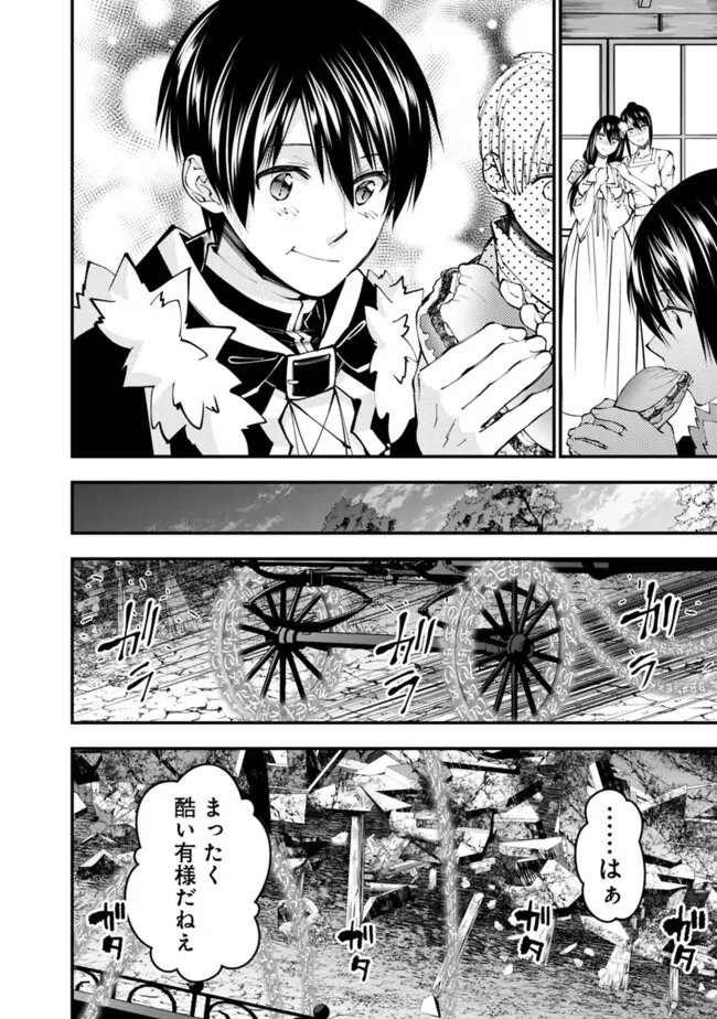 復讐を希う最強勇者は、闇の力で殲滅無双す 第97話 - 12