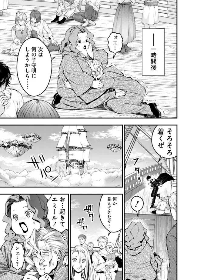 復讐を希う最強勇者は、闇の力で殲滅無双す 第96話 - 7