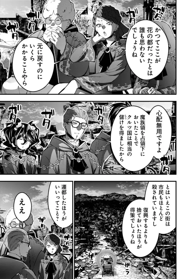 復讐を希う最強勇者は、闇の力で殲滅無双す 第97話 - 13