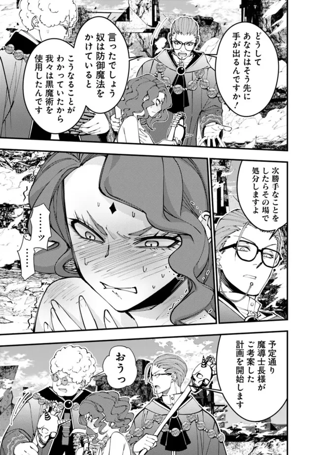 復讐を希う最強勇者は、闇の力で殲滅無双す 第98話 - 19