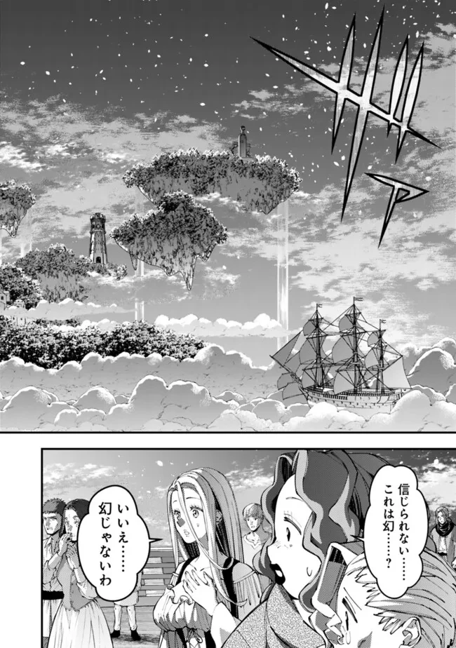 復讐を希う最強勇者は、闇の力で殲滅無双す 第96話 - 8