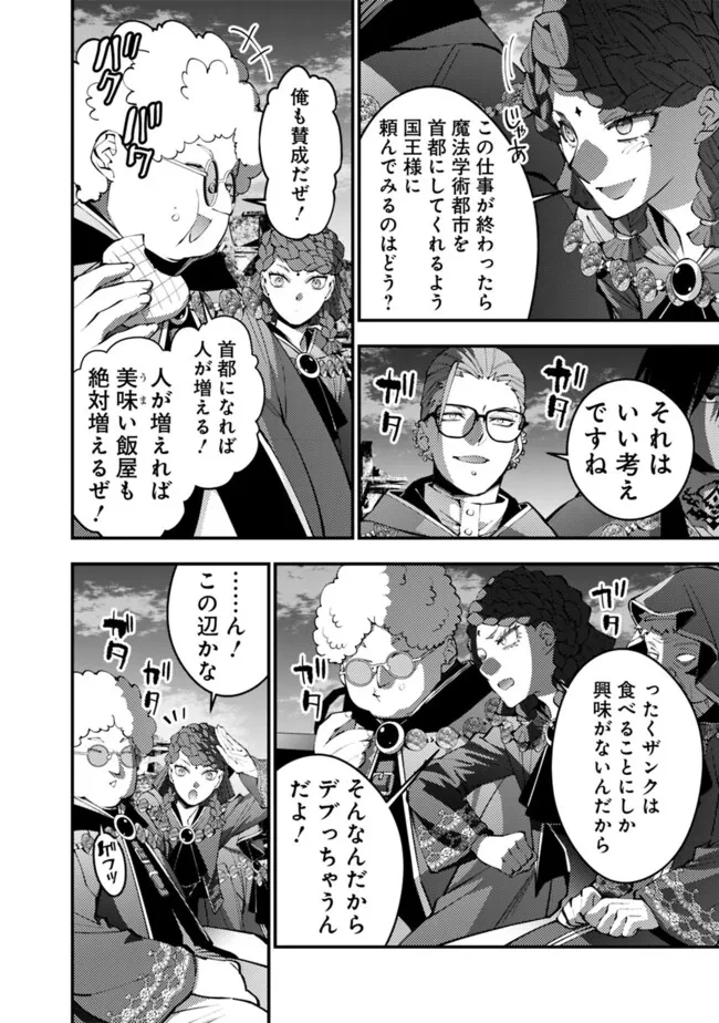 復讐を希う最強勇者は、闇の力で殲滅無双す 第97話 - 14