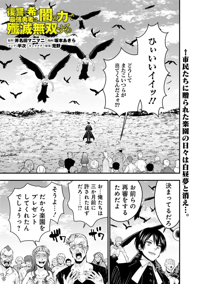 復讐を希う最強勇者は、闇の力で殲滅無双す 第95話 - 1