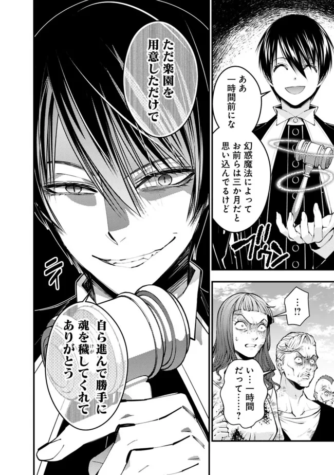 復讐を希う最強勇者は、闇の力で殲滅無双す 第95話 - 2