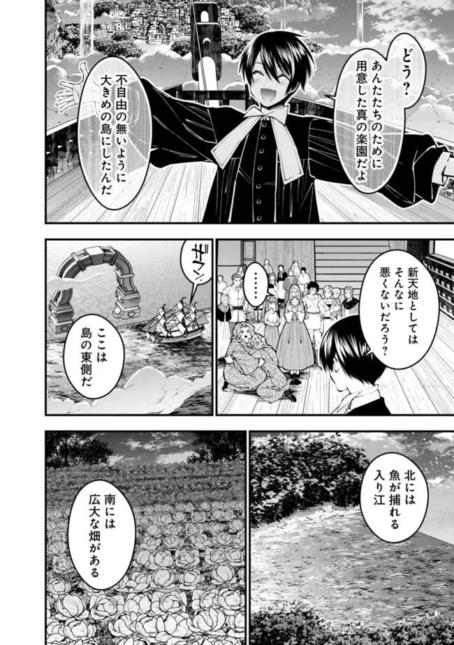 復讐を希う最強勇者は、闇の力で殲滅無双す 第96話 - 10