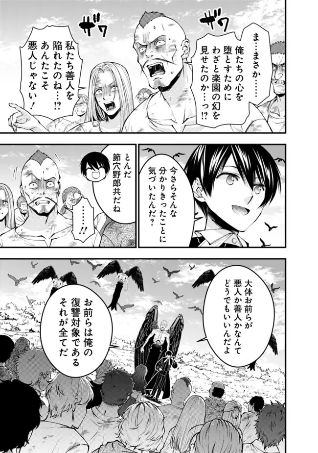 復讐を希う最強勇者は、闇の力で殲滅無双す 第95話 - 3