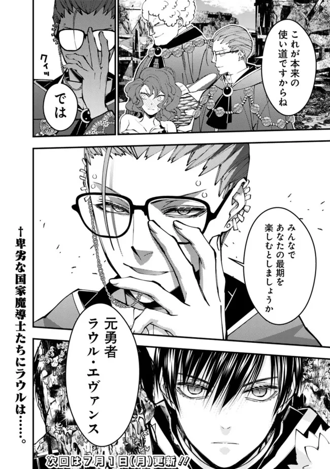 復讐を希う最強勇者は、闇の力で殲滅無双す 第98話 - 22