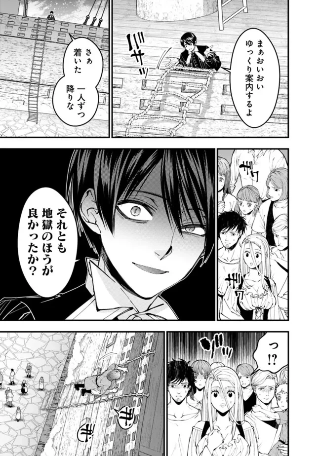 復讐を希う最強勇者は、闇の力で殲滅無双す 第96話 - 11