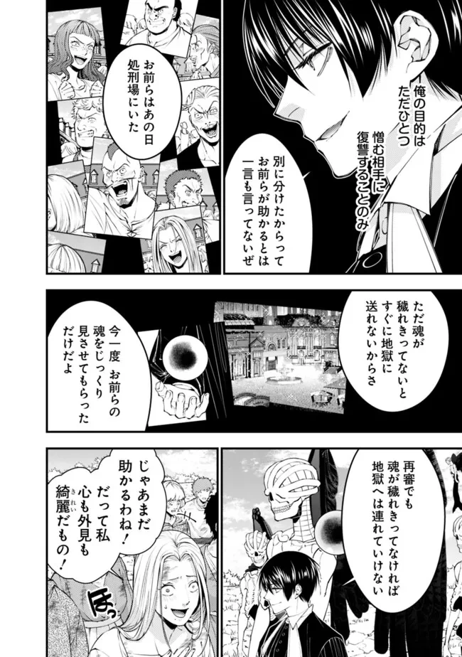 復讐を希う最強勇者は、闇の力で殲滅無双す 第95話 - 4