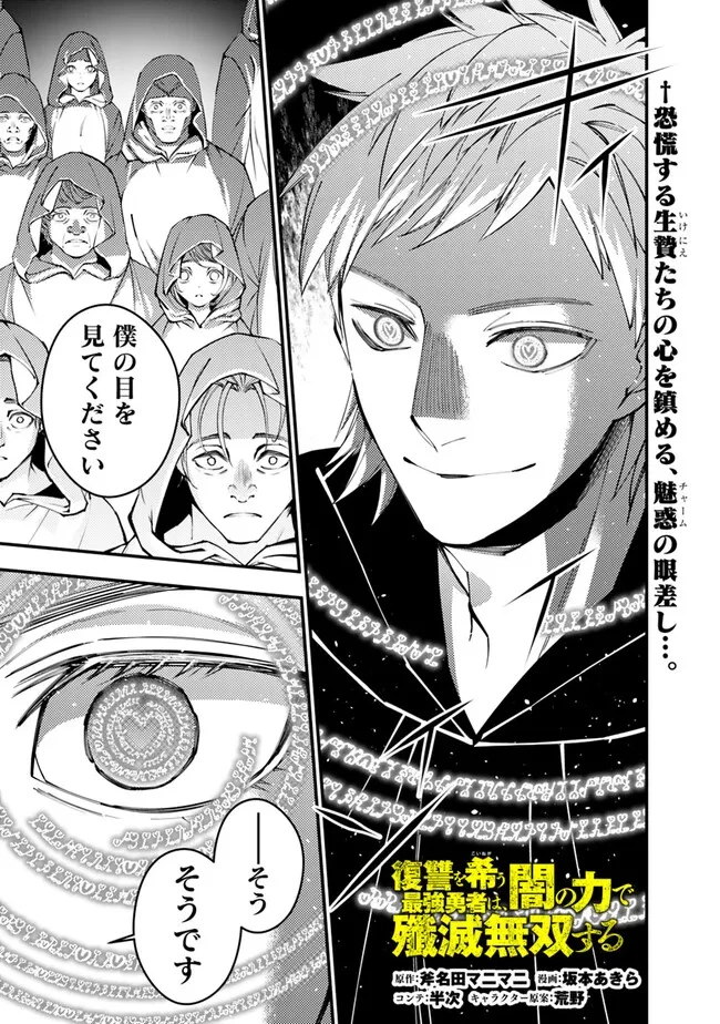 復讐を希う最強勇者は、闇の力で殲滅無双す 第94話 - 1