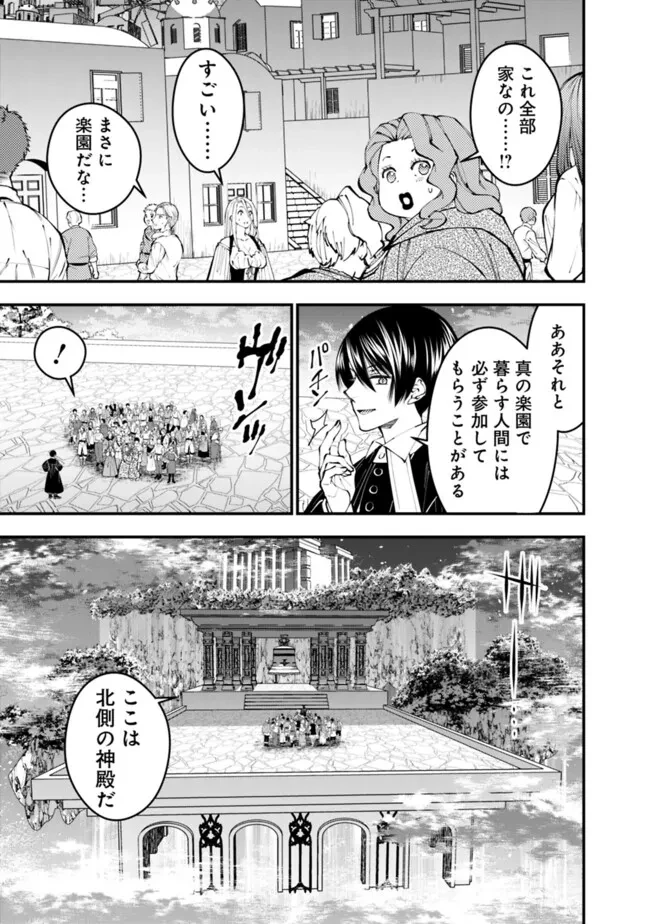 復讐を希う最強勇者は、闇の力で殲滅無双す 第96話 - 13