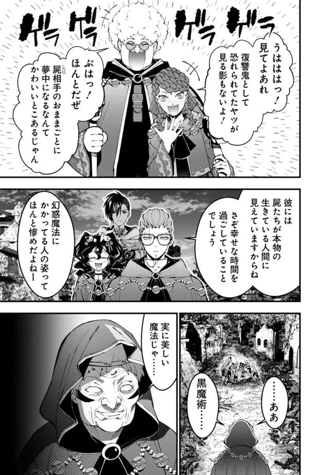 復讐を希う最強勇者は、闇の力で殲滅無双す 第97話 - 19